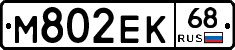 М802ЕК68 - 