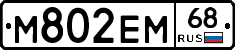 М802ЕМ68 - 