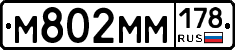 М802ММ178 - 