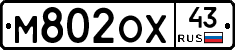 М802ОХ43 - 
