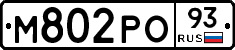 М802РО93 - 