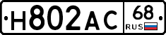 Н802АС68 - 