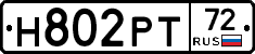 Н802РТ72 - 