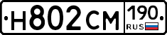 Н802СМ190 - 