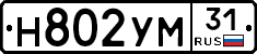 Н802УМ31 - 
