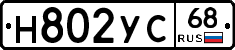Н802УС68 - 