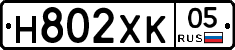 Н802ХК05 - 