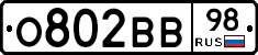 О802ВВ98 - 