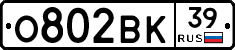 О802ВК39 - 