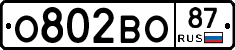 О802ВО87 - 