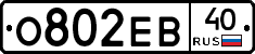 О802ЕВ40 - 