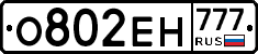 О802ЕН777 - 