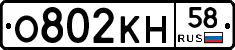 О802КН58 - 