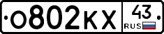 О802КХ43 - 