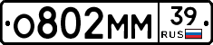 О802ММ39 - 
