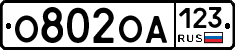 О802ОА123 - 