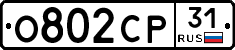 О802СР31 - 