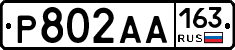 Р802АА163 - 