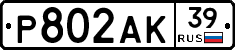Р802АК39 - 