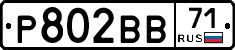 Р802ВВ71 - 