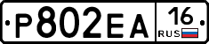 Р802ЕА16 - 