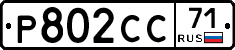 Р802СС71 - 