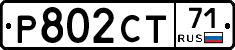 Р802СТ71 - 