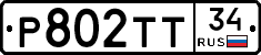 Р802ТТ34 - 