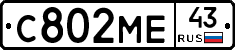 С802МЕ43 - 