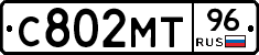 С802МТ96 - 