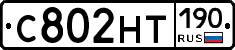 С802НТ190 - 