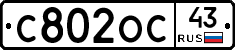 С802ОС43 - 