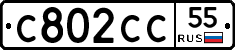 С802СС55 - 