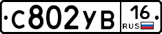 С802УВ16 - 