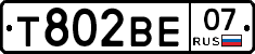 Т802ВЕ07 - 