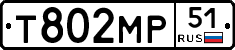 Т802МР51 - 