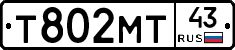 Т802МТ43 - 