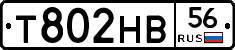 Т802НВ56 - 