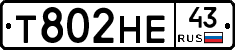 Т802НЕ43 - 