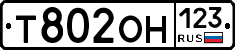 Т802ОН123 - 