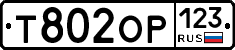 Т802ОР123 - 