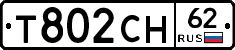 Т802СН62 - 