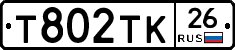 Т802ТК26 - 