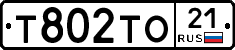 Т802ТО21 - 