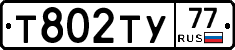 Т802ТУ77 - 