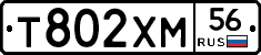 Т802ХМ56 - 