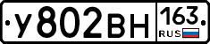 У802ВН163 - 
