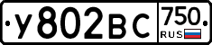 У802ВС750 - 