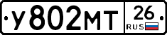 У802МТ26 - 