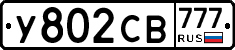 У802СВ777 - 